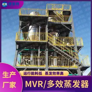 康景辉三效降膜蒸发器 四效浓缩蒸发器 -MVR母液浓缩蒸发器