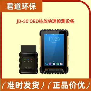 JD-50型OBD排放快速检测设备 汽柴油一体 通用车载诊断仪 带车牌识别
