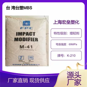 台 湾台塑 MBS K-210 增韧级 耐化学 高韧性 高抗冲 高光泽塑胶原料