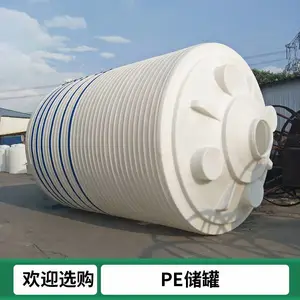 30立方PAC药剂储存箱 聚乙烯塑料大桶 一体成型牛筋储罐 耐酸碱PT30000L防腐储罐