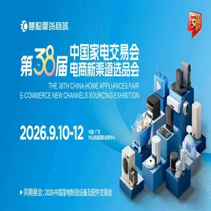 中山生活家电展|2026年第38届中国家电交易会、电商新渠道选品会(慧聪中山黄圃家电展)