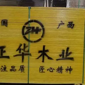 贵港正华木业建筑红模板全国整车批发、东盟各国整柜出口