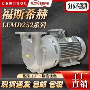 福斯FLOWSERVE希赫SIHI液环真空压力泵LEMD252工业不锈钢抗腐水泵