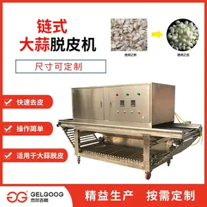新型大蒜去皮机 干式大蒜剥皮机视频 杰尔古格智能