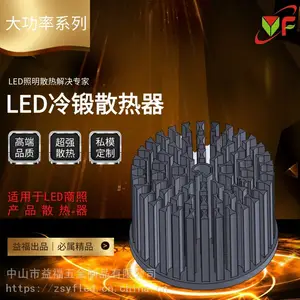 益福五金 高品质冷锻散热器 LED天花灯 筒灯 散热器