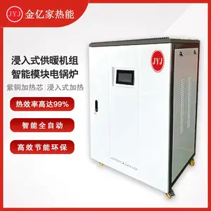 智能浸入式供暖机组 智能模块电锅炉