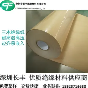 高频机用绝缘纸三木绝缘纸 高周波用绝缘纸 耐高压绝缘纸