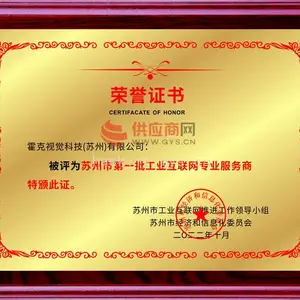 苏州第一批工业互联网服务商认证