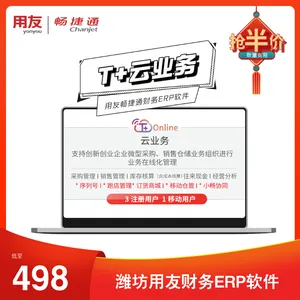 安丘本地用友代理商 酒水商贸 T+云 ERP 多仓库销售管理系统