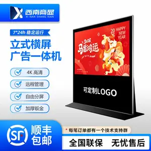 西南商显55/65/75/85/98寸立式横屏广告机4K高清落地查询一体机展厅售楼处4S店银行商场液晶落地式宣传广告屏