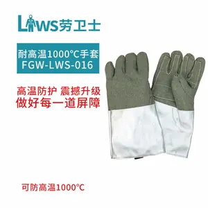 劳卫士FGW-LWS-016 防高温1000℃ 工业劳保隔热防烫手套 38cm