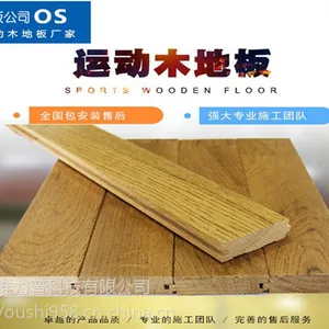 山东平度舞台地面材料价格,欧氏运动木地板厂家