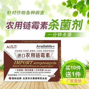 进口农用链霉素***杀菌剂花卉专用软腐病叶斑病蔬菜果树厂家直销批发