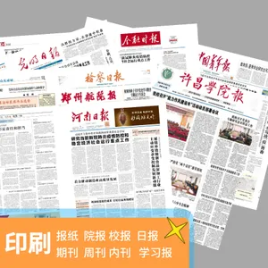 印刷大学校报 彩色报纸设计印刷 报纸期刊DM单印刷 校报学院报印刷厂