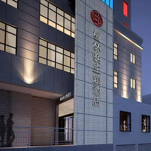 酒店外立面装修装饰哈尔滨黑龙江厂家订做安装