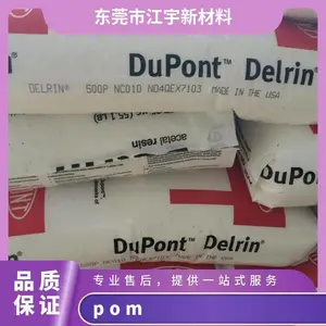 POM 美国杜邦 500 NC010 电器用具 健身器材 高滑动 耐老化 耐磨