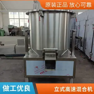 万宝干燥 不锈钢立式高速混料机 运行平稳 性能稳定