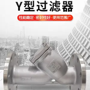 Y型过滤器 GL41W-16P 不锈钢材质法兰连接 耐腐蚀