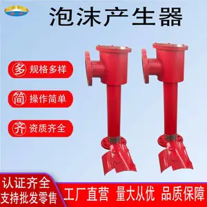 低倍数空气泡沫产生器立式泡沫产生器泡沫灭火器
