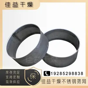 佳益干燥不锈钢筛网 旋转制粒机用筛网 支持定制