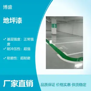 地坪漆多种颜色耐冲压耐磨性耐酸碱性不褪色