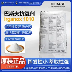 原装进口 巴斯夫BASF抗氧剂Irganox 1010 涂料塑料添加剂防老耐黄