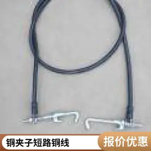 短路铜线具有接触好 使用方便 重量轻 机械强度大
