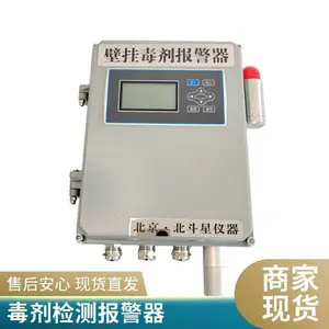 品质好 口碑好的壁挂式毒剂报警器实力厂家 北斗星仪器 工业 人防工程