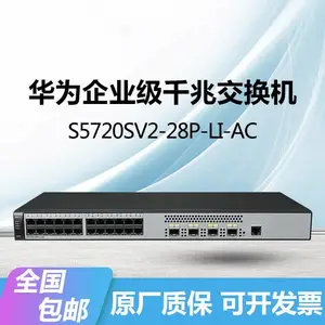 HUAWEI交换机S5720SV2-28P-LI-AC/52P-LI-AC千兆24口/48口+4光口