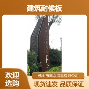批发采购 建筑耐候板 户外耐用 现货速发 抗腐蚀性强