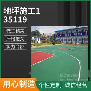 贵州丙烯酸球场施工 贵阳丙烯酸地坪漆 室外运动场地面工程