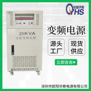 20KW变频电源 30KVA变压变频电源 45000W调频调压电源380V50HZ转110V 220V 60HZ交流