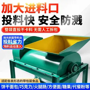 袋装食品破碎脱袋机 火腿肠 饼干 面包粉碎分离机 过期食物打碎机