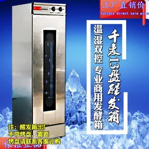千麦YXD-13XF 13盘醒发箱商用恒温单门面包面团发酵箱发酵柜