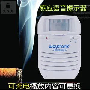 人体感应语音提示器 禁止吸烟感应语音提示器 禁烟语音播报器