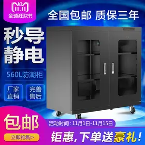 厂家直销怡和兴560L工业电子防潮柜 防静电低湿干燥箱防潮柜