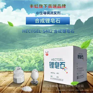 供应多彩保护胶合成锂皂石S482