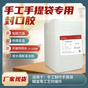 水性封口胶 糊箱专用封口胶手工 纸塑粘合剂
