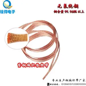 铨得供应0.05mm紫铜散热编织带 电脑手机散热用铜软连接地线