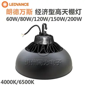 Osram欧司朗LED高天棚灯200W室内工矿灯天棚灯工厂仓库停车场专用