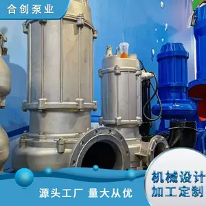 合创泵业 不锈钢污水泵 耦合式 自动启停 潜水排污泵