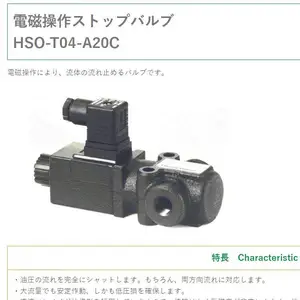日本Hirose广濑电磁式截止阀HSO-T04-A20C原装正品进口