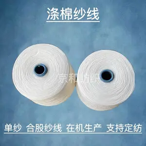 t65/c35 21支2股涤棉纱 混纺纱线 普梳 大化纤 潍坊京和纺织