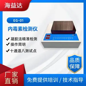 EG-01海益达细胞内毒素检测仪内毒素分析仪源头厂家