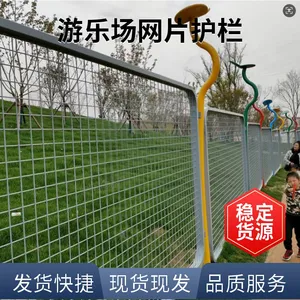 游乐场护栏丝网围栏幼儿园网片护栏不一样的栏杆