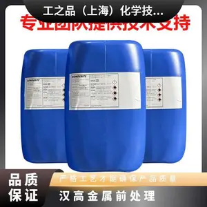 德国汉高涂装前处理无磷无氮清洗剂LIXTON TS 923 50l飞机褪漆剂