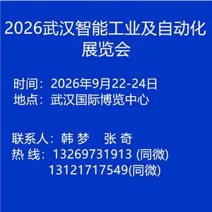中国国际机电产品博览会 2026中国武汉工业及自动化博览会
