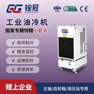 铨冠液压冷油机 数控机床车床拉床主轴油冷机工业液压站制冷设备
