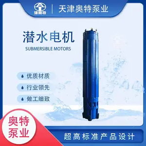 天津奥特泵业潜水电机 高压低压型矿用潜水泵电机支持定制