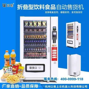 上海自动售货机 售卖机 食品饮料一体机 贩卖机定制OEM杭州以勒厂家